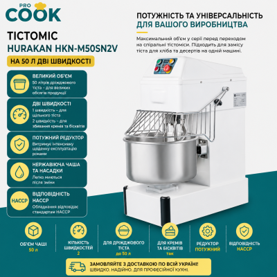 Тістоміс HURAKAN HKN-M50SN2V на 50 л дві швидкості