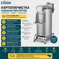 Картоплечистка HURAKAN HKN-PPF15D