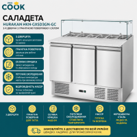 Саладета HURAKAN HKN-GXSD3GN-GC 3-х дверна з гранітною поверхнею і склом