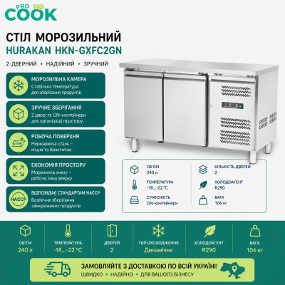Стіл морозильний HURAKAN HKN-GXFC2GN 2-дверний