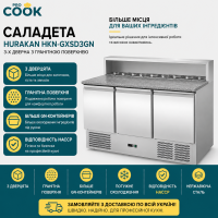 Саладета HURAKAN HKN-GXSD3GN 3-х дверна з гранітною поверхнею