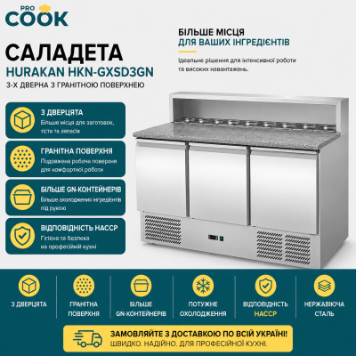 Саладета HURAKAN HKN-GXSD3GN 3-х дверна з гранітною поверхнею