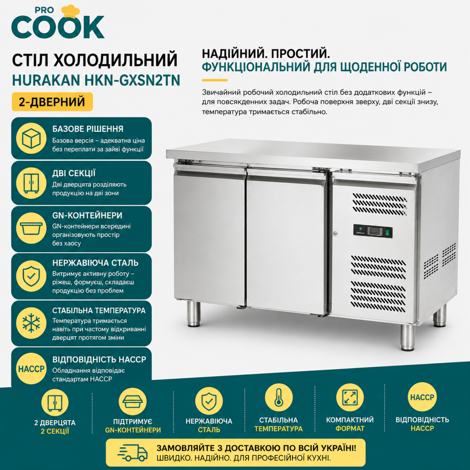 Стіл холодильний HURAKAN HKN-GXSN2TN  2-дверний