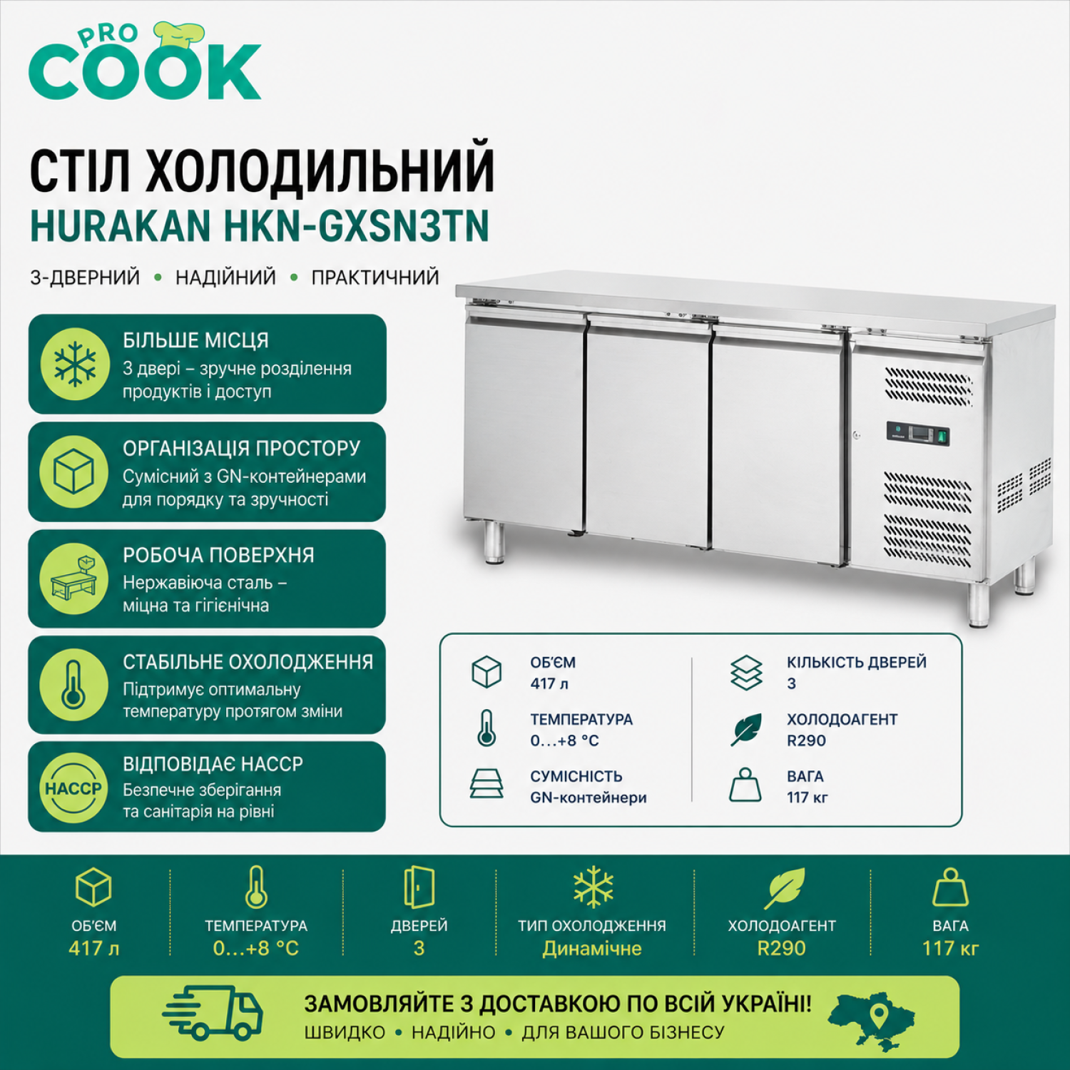 Стіл холодильний HURAKAN HKN-GXSN3TN 3-дверний