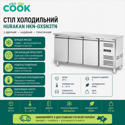 Стіл холодильний HURAKAN HKN-GXSN3TN 3-дверний