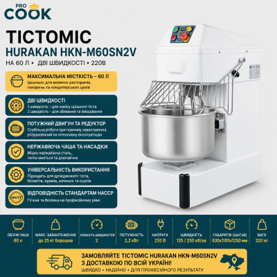 Тістоміс HURAKAN HKN-M60SN2V на 60 л дві швидкості (220B)
