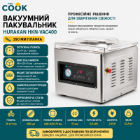 Вакуумний пакувальник HURAKAN HKN-VAC400, 390 мм планка