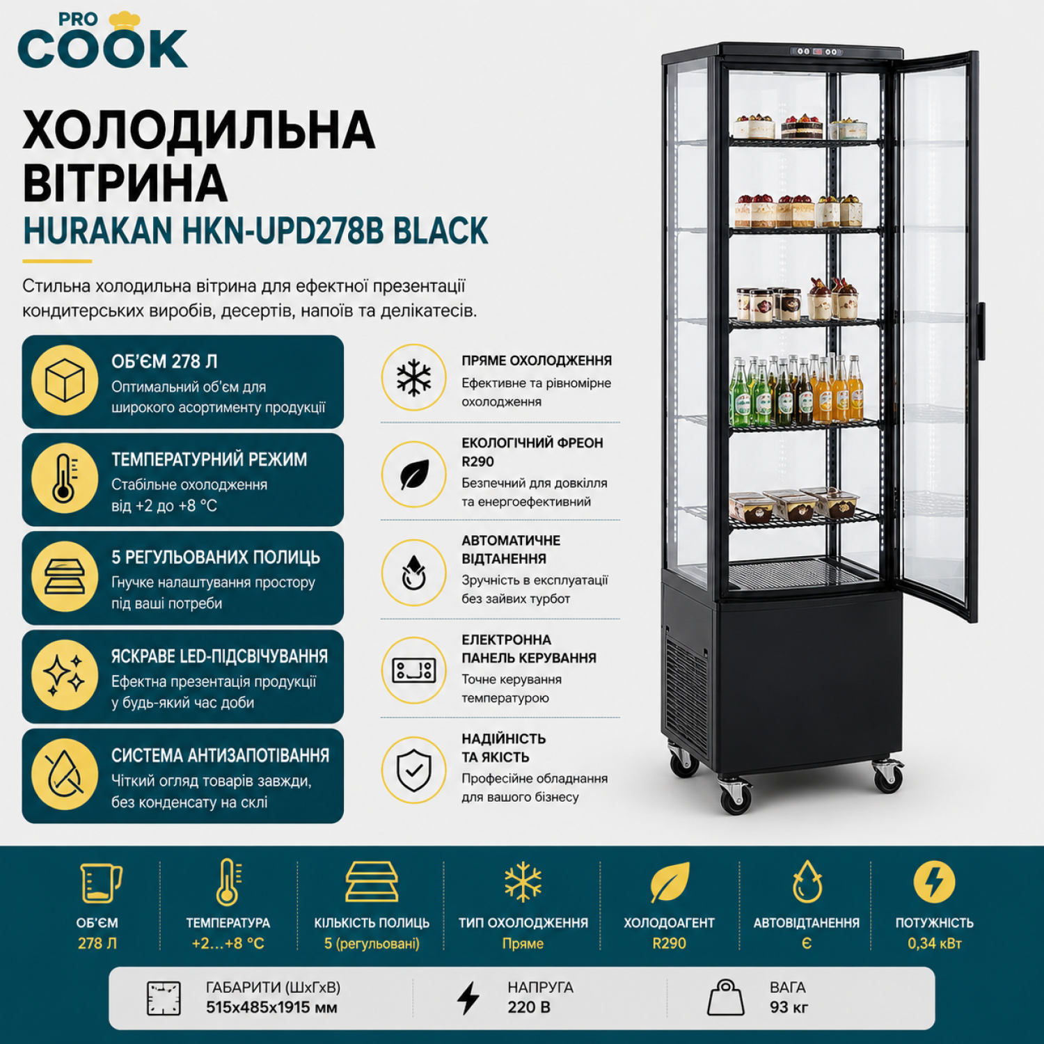 ВІТРИНА ХОЛОДИЛЬНА HURAKAN HKN-UPD278B BLACK