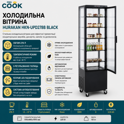 Вітрина холодильна HURAKAN HKN-UPD278B BLACK