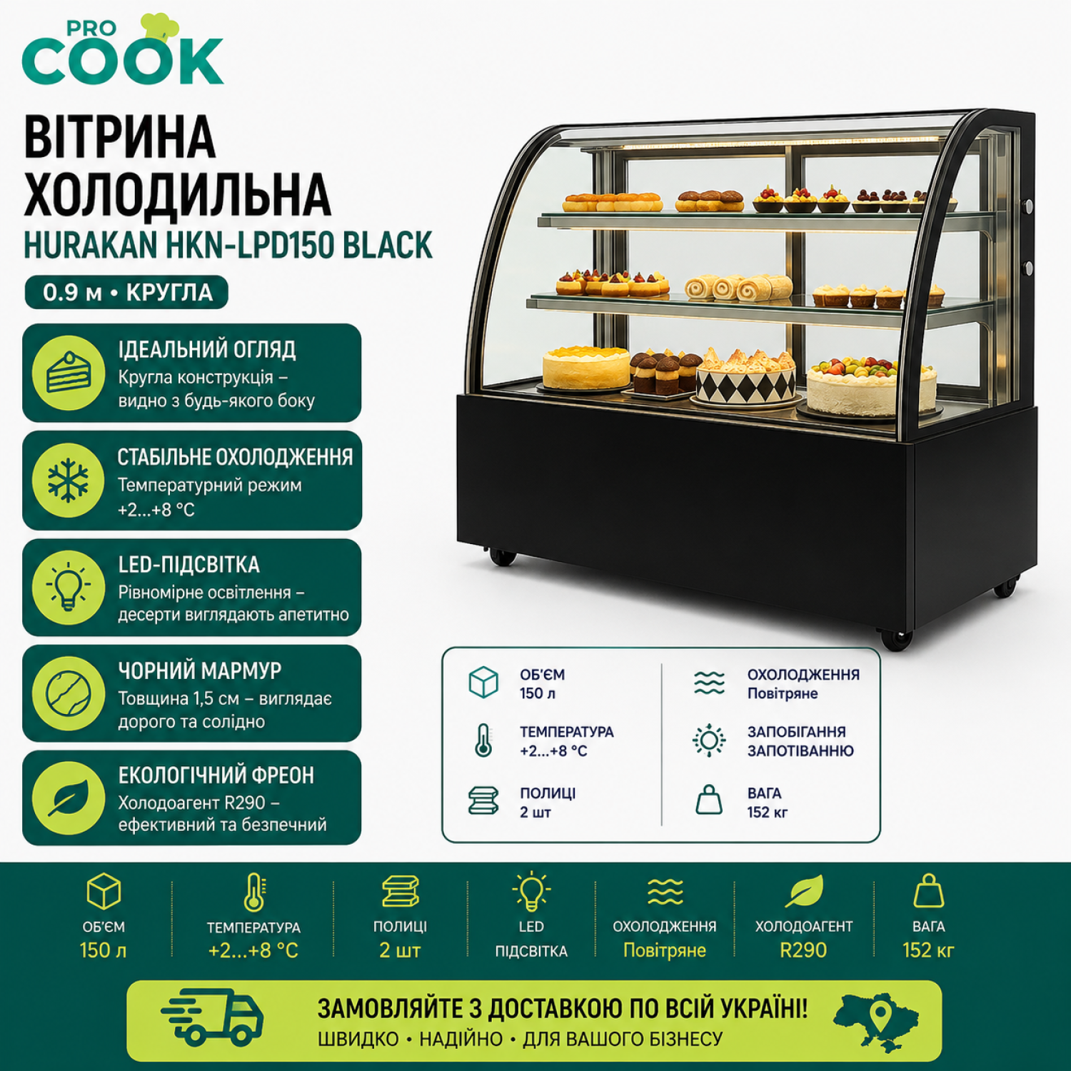 Вітрина холодильна HURAKAN HKN-LPD150 BLACK (0.9 м, кругла)