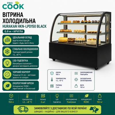 Вітрина кондитерська холодильна HURAKAN HKN-LPD150 BLACK (0.9 м, кругла)