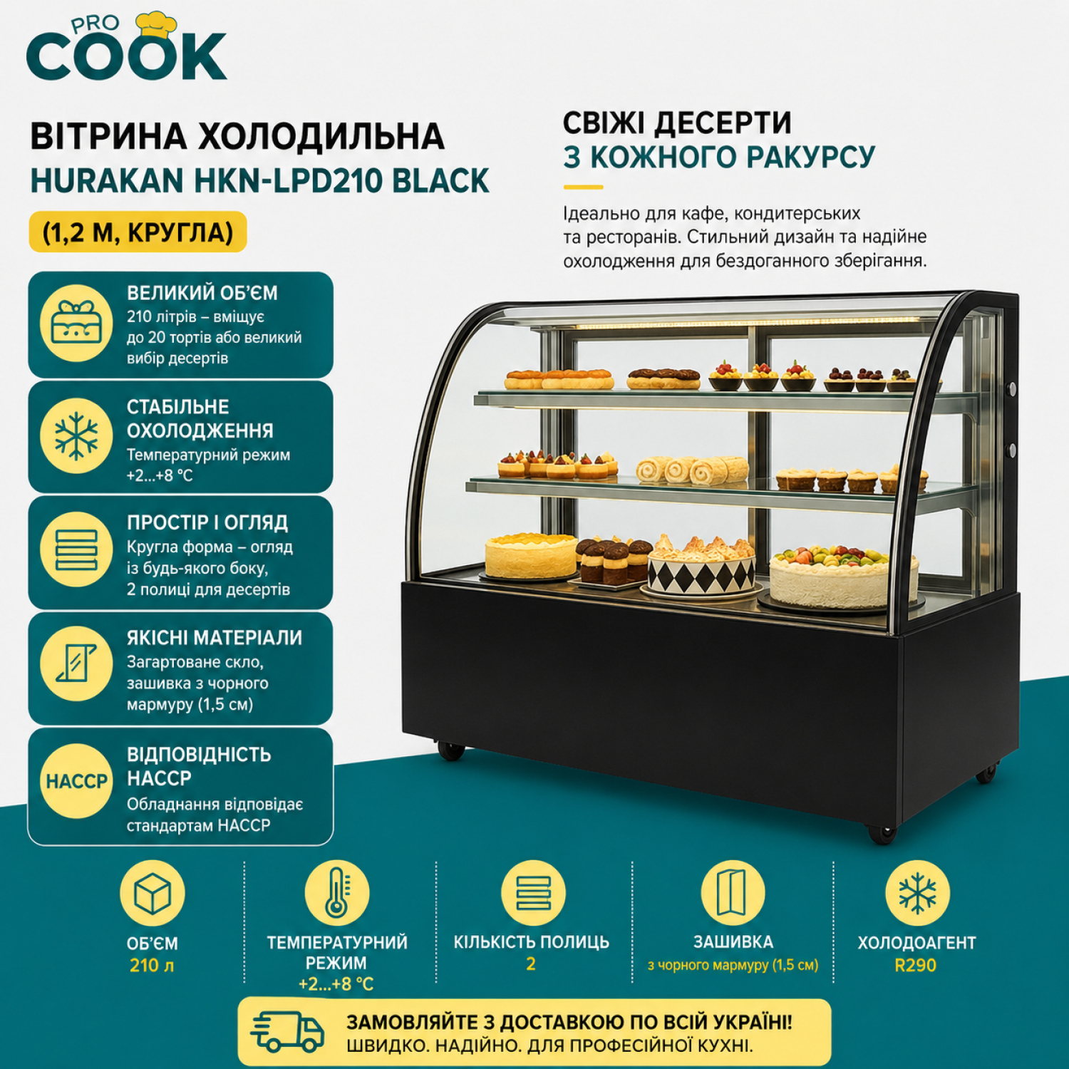 Вітрина холодильна HURAKAN HKN-LPD210 BLACK (1,2 м, кругла)