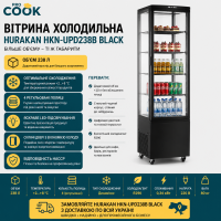 Вітрина холодильна HURAKAN HKN-UPD238B BLACK