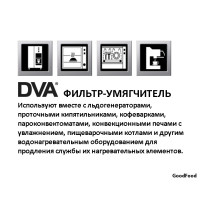 Фільтр-пом'якшувач для води DVA 12LT